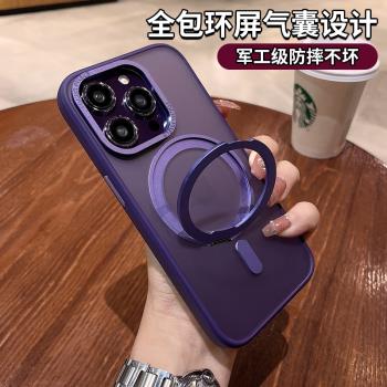 新款16E爆火中航膚感磨砂360度磁吸支架16Promax手機殼新款14pro可旋轉磁吸支架保護套
