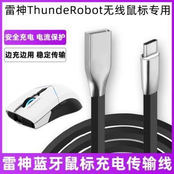 適用於雷神ThundeRobot無線滑鼠充電線ML701 703 Pro數據線充電器電源線有線連接線藍牙鼠標TYPE-C連電腦傳輸