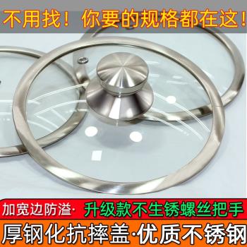 鋼化玻璃鍋蓋通用防爆加厚不銹鋼寬邊透視炒鍋蓋圓型小鍋蓋家用蓋
