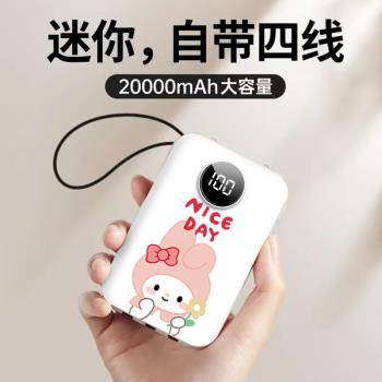 充電寶20000毫安三麗鷗美樂蒂移動電源超薄便攜迷你自帶線三合一