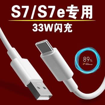 適用VIVOS7e數據線閃充vivos7 vivos7e手機充電線33w快充s7e充電器線加長vivos7充電線原裝s7e5g數據線
