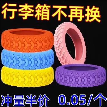 行李箱輪子橡膠套靜音旅行箱滾輪拉桿箱保護套替換矽膠萬向輪輪套