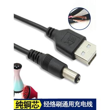 電動經絡刷刮痧儀DC5.5原裝USB充電線通用按摩儀充電器圓孔電源線