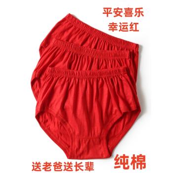 中老年內褲男本命年大紅色純棉質高腰加大碼內褲老人三角褲男褲頭