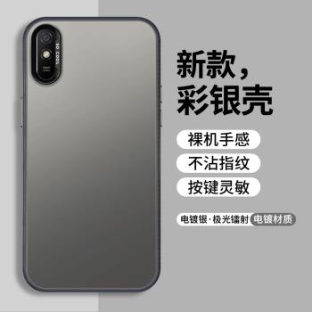 適用紅米9A手機殼彩銀鐳射redmi 9a男女網紅防摔磨砂防指紋軟邊外殼紅米M2006C3LG個性創意保護套