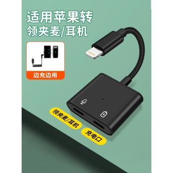 二合一轉接頭適用於蘋果手機連線領夾式無線麥克風耳機晶片收音麥羅德小蜜蜂充電耳機轉換器連線數據線猛獁m1