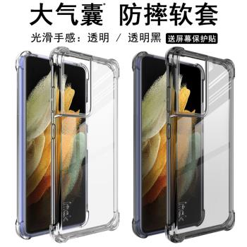 IMAK適用於三星S21 Ultra手機殼S21+/PLUS全包矽膠套S21氣囊軟套S21 FE 5G保護套S21U防摔軟套鏡頭全包軟套