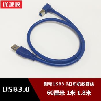側彎頭USB3.0方口列印機數據線AM-BM硬碟盒上下左右90度直角L型外接光碟機掃描復印機適用於鐳射噴墨高速傳輸線