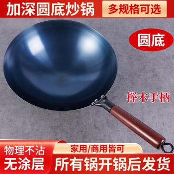 鐵鍋炒鍋老式家用炒菜鍋無塗層不粘鍋圓底熟鐵純鐵章丘燃氣灶適用