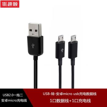 USB一拖二四六多口安卓micro usb階梯形V8老款資料充電線1分246適用於小臺燈藍芽音箱響風扇移動電源充電寶線