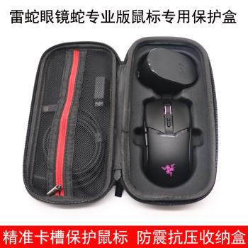 適用於Razer雷蛇眼鏡蛇專業版鼠標收納盒有線無線滑鼠保護包便攜