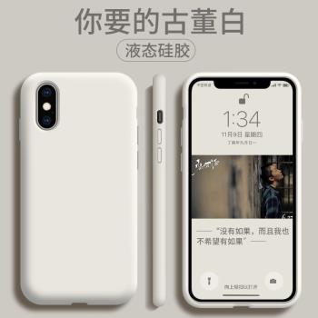 適用iPhonexs手機殼蘋果xr液態矽膠套x男女xr新款xsmax防摔xs max超薄XMAX情侶網紅iPhonex軟殼iPhonexr軟殼