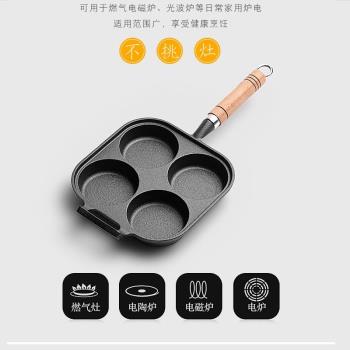 新款鍋鑄鐵四孔蛋餃鍋加深雞蛋漢堡機模具早餐不沾平底鍋煎蛋廠家