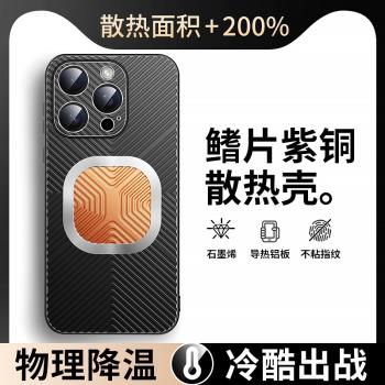 降溫神器適用iphone蘋果16Pro散熱15手機殼14ProMax全包13pro防摔11磁吸12導熱電競遊戲Plus個性新款男女金屬