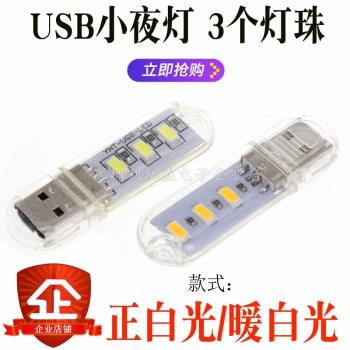 迷你燈LED隨身燈USB小夜燈迷你移動電源充電寶電腦鍵盤宿舍護眼臺