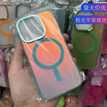 極光多彩磁吸適用蘋果16全包硬殼iPhone16 pro max高階感15 plus無線充電14強力磁吸12 13防摔個性炫彩