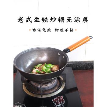 不粘鍋家用炒鍋無塗層鍋小鐵鍋炒菜老式炒鍋加厚鐵鍋小炒鍋生鐵鍋