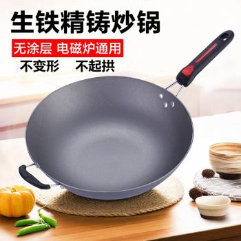鑄鐵鍋家用炒菜生鐵鍋煤氣灶電磁爐專用炒鍋不粘鍋無塗層圓底平底