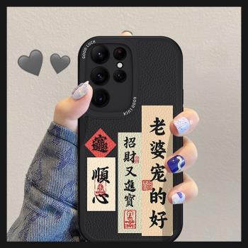 適用三星S25手機殼老婆寵得好Galaxys24情侶新款S22/S23保護套S21全包創意S20男女潮牌ultra軟矽膠FE防摔+