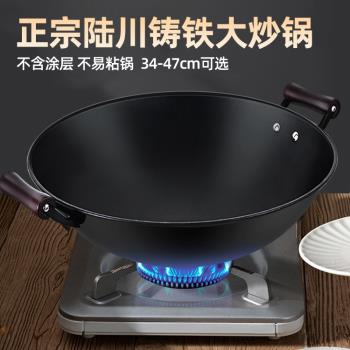 陸川鐵鍋炒鍋雙耳家用圓底無塗層不粘鍋鑄鐵老式生鐵燃氣灶炒菜鍋