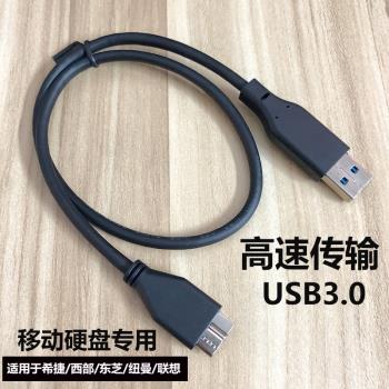適用於紐曼移動硬碟數據線USB3.0傳輸線500G 1T 2TB 連接線 2.5寸