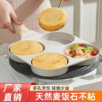 煎雞蛋漢堡機三合一平底鍋不粘鍋家用四孔早餐鍋煎餅鍋多功能煎鍋