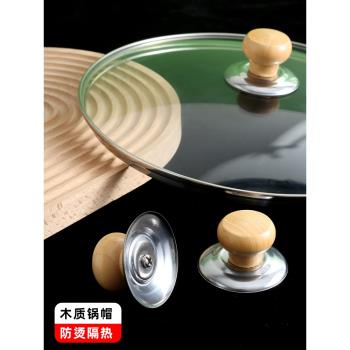 通用款鍋蓋把手防燙手柄可立鍋蓋提手蓋帽頂帽蒸鍋炒鍋蓋子配件