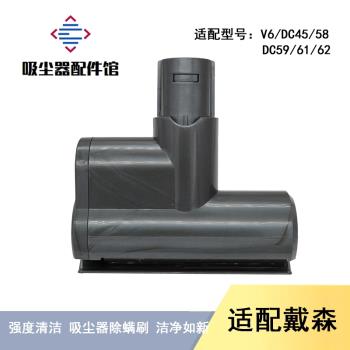 適配戴森無線吸塵器電動床褥吸頭DC58/59/74/V6床鋪除蟎刷頭配件
