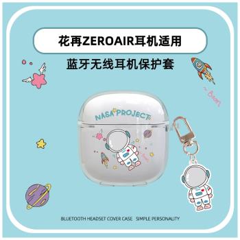 適用漫步者花再Zero Air耳機保護套Edifier Zero Air真無線藍牙耳機殼卡通透明降噪2023新款充電倉創意防摔
