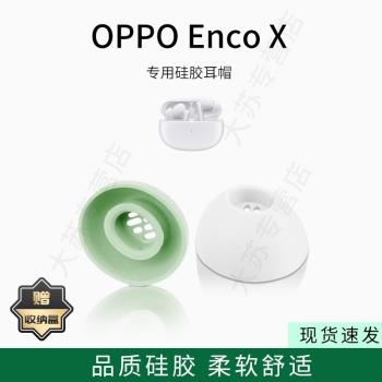 適用oppo Enco X藍牙耳機套入耳式橢圓形濾網矽膠耳帽無線耳機耳塞套配件