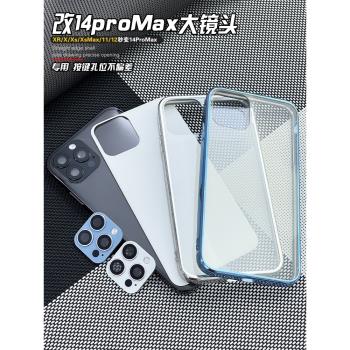 小尹適用蘋果X手機殼XsMax改14proMax大鏡頭專用12保護套iPhone11改14鏡頭貼XR秒變13攝像頭XS透明矽膠防摔新