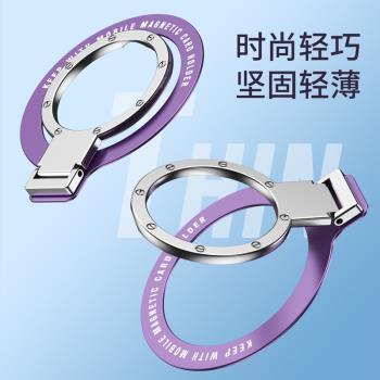 磁吸指環扣手機支架magsafe無線充電粘貼式背貼環固定桌面支撐架