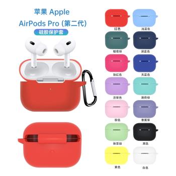適用於AirPodsPro2保護套蘋果耳機pro2保護殼矽膠apple pro2無線耳機套