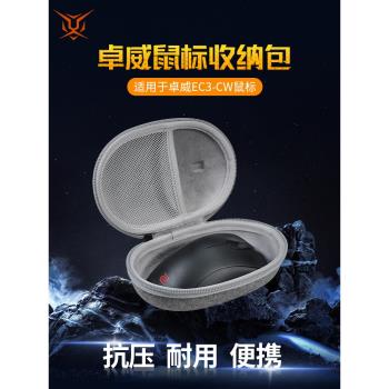 【送防滑貼】虎炳適用ZOWIE卓威EC3-CW滑鼠收納包抗壓EC3CW收納盒有線無線滑鼠包保護盒便攜包