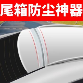 汽車後備箱蓋車頂上沿縫隙密封條SUV/MPV行李箱上端防塵防水膠條