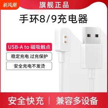 適用小米手環9/8/7/6/5/4/3充電線7pro充電器智慧運動952充電座NFC版免拆三四五六七代快充線配件數據線表帶