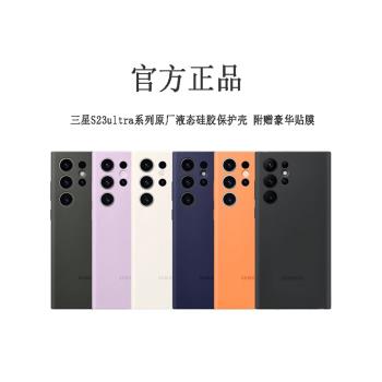 適用於三星s24ultra手機殼新款s23ultra官方原裝液態矽膠保護殼s24全包防摔外殼s24＋限量高階殼商務s23機殼