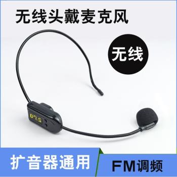 協訊達無線麥克風頭戴式教師上課擴音器耳麥通用FM頻道小蜜蜂話筒