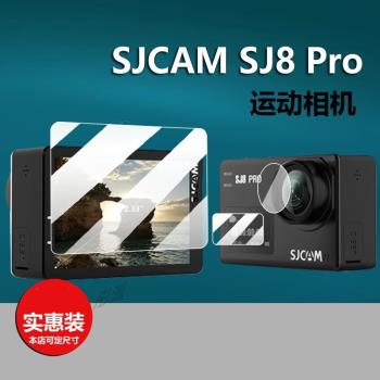 適用SJCAM SJ6相機貼膜SJ6pro/sj8pro/C100鏡頭膜SJ4000運動相機保護膜SJ8摩托車記錄儀Plus/Air螢幕非鋼化膜