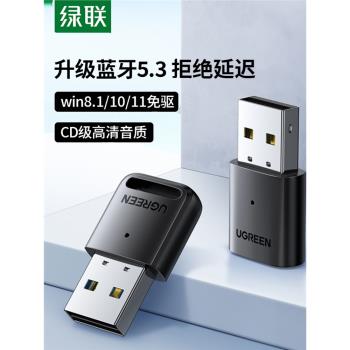 綠聯藍牙適配器接收電腦usb模組臺式機主發射5.3驅動連線無線耳機