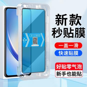適用三星A34鋼化膜秒貼盒SM-A346E手機螢幕貼膜5g版samsung galaxy a34高畫質全屏覆蓋鋼化膜a34手機保護貼膜