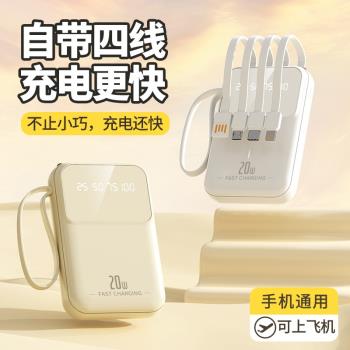 迷你新款自帶線充電寶20000毫安便攜大容量移動電源禮品印製