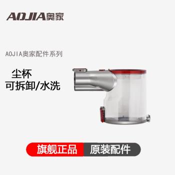 AOJIA奧家無線吸塵器配件塵杯單個裝適用於AJ-08 PLUS型號