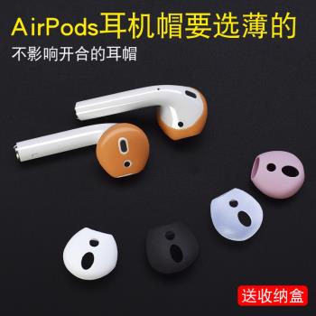 適用於蘋果airpods2保護套airpods1代防塵貼紙殼無線藍牙耳機盒子套矽膠防掉防丟防滑耳掛超薄耳塞套配件