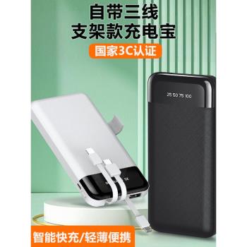 快充大容量充電寶20000毫安自帶線戶外移動電源超薄便攜手機支架
