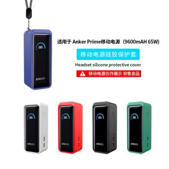 適用於安克Prime充電寶保護套anker移動電源65w收納包矽膠軟殼抗摔防摔殼盒便攜防震袋防滑刮防塵送掛繩防丟