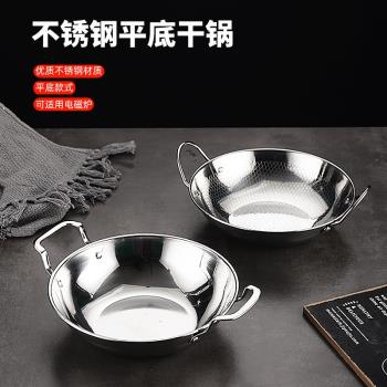 不銹鋼圓形平底幹鍋商用幹鍋仔酒精爐小火鍋家用鍋仔鍋電磁爐專用