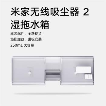 小米米家無線吸塵器2配件濕拖套裝水箱拖地拖布滲水濾芯K10磁吸款