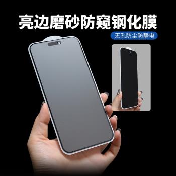 iPhone磨砂防窺鋼化膜霧面蘋果