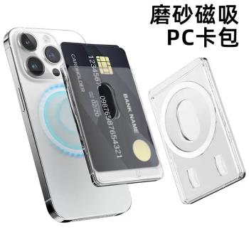 韓國透明PC身份證卡套強力吸附MagSafe磁吸卡包iPhone15Promax手機殼14pro/plus背貼公交卡套13Pro